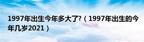 1995年出生|1995年今年多大